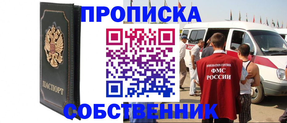 прописка для работы в Тюменской области
