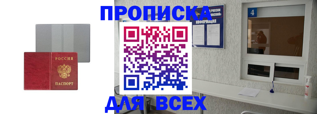 временная прописка в Тюменской области