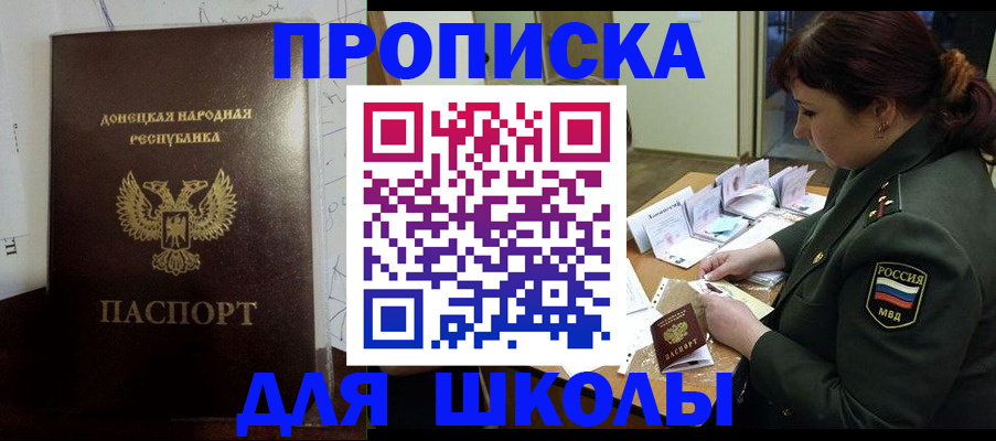 временная регистрация для школы в Тюменской области